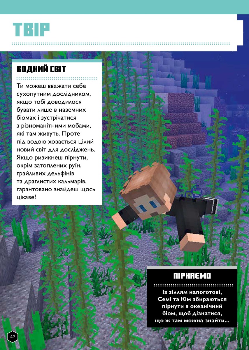 Книга MINECRAFT Англійська мова. Офіційний посібник. 11-12 років — фото 9