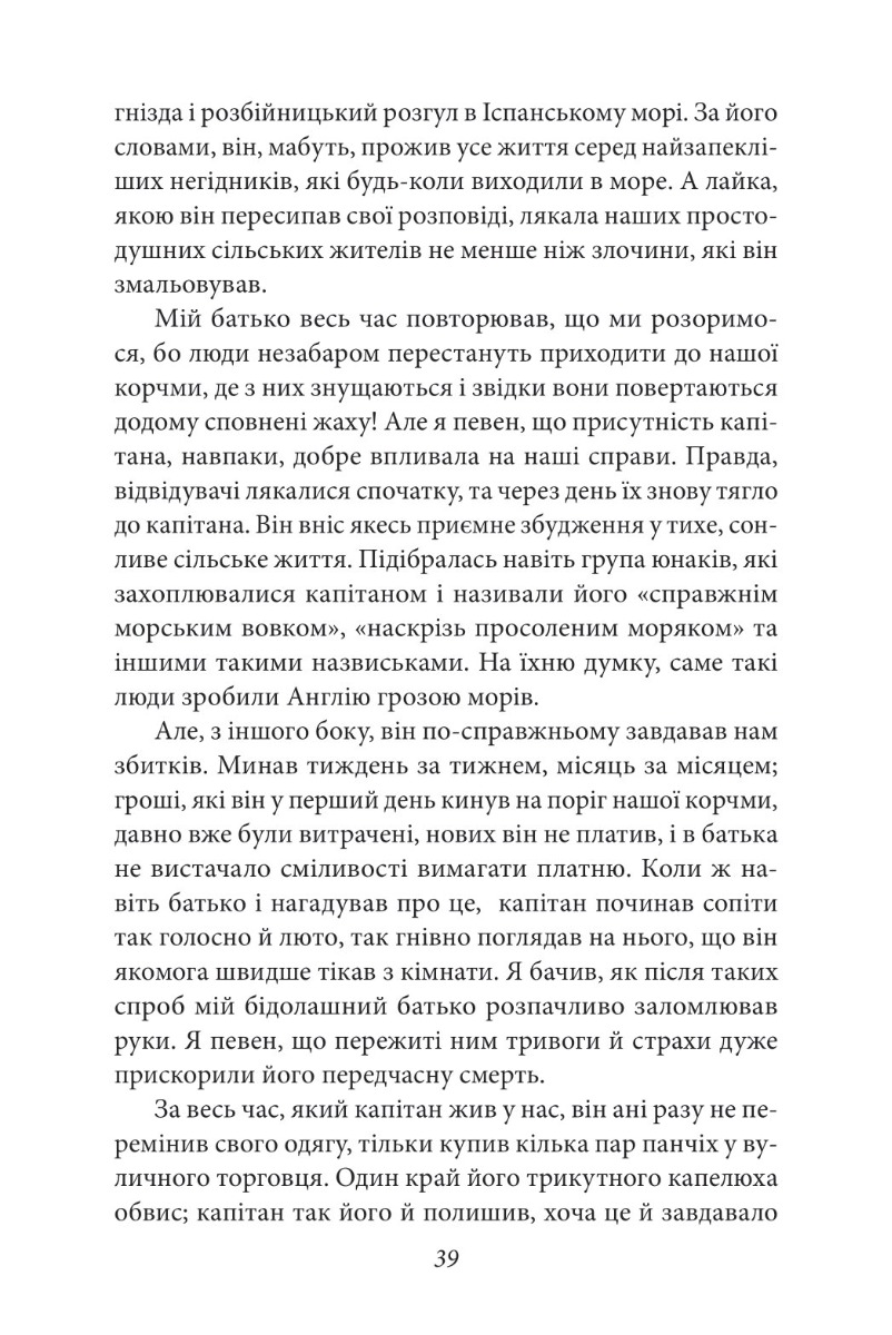 Острів Скарбів — фото 13