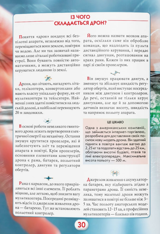 Ви маєте це знати. Техніка — фото 9