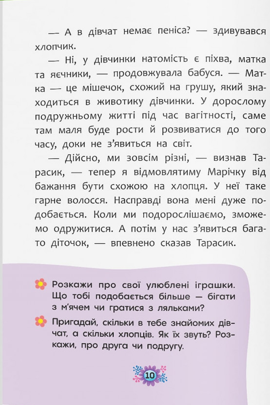 Звідки беруться діти? Відверті розмови про важливе — фото 9
