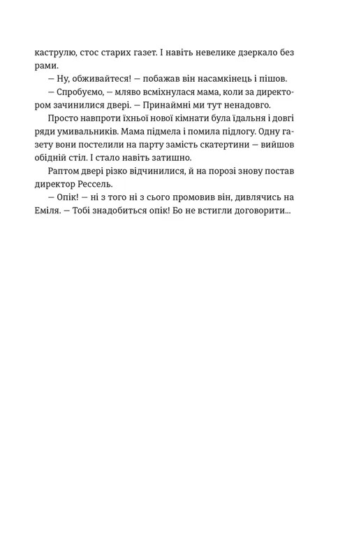 Книга Еміля — фото 8