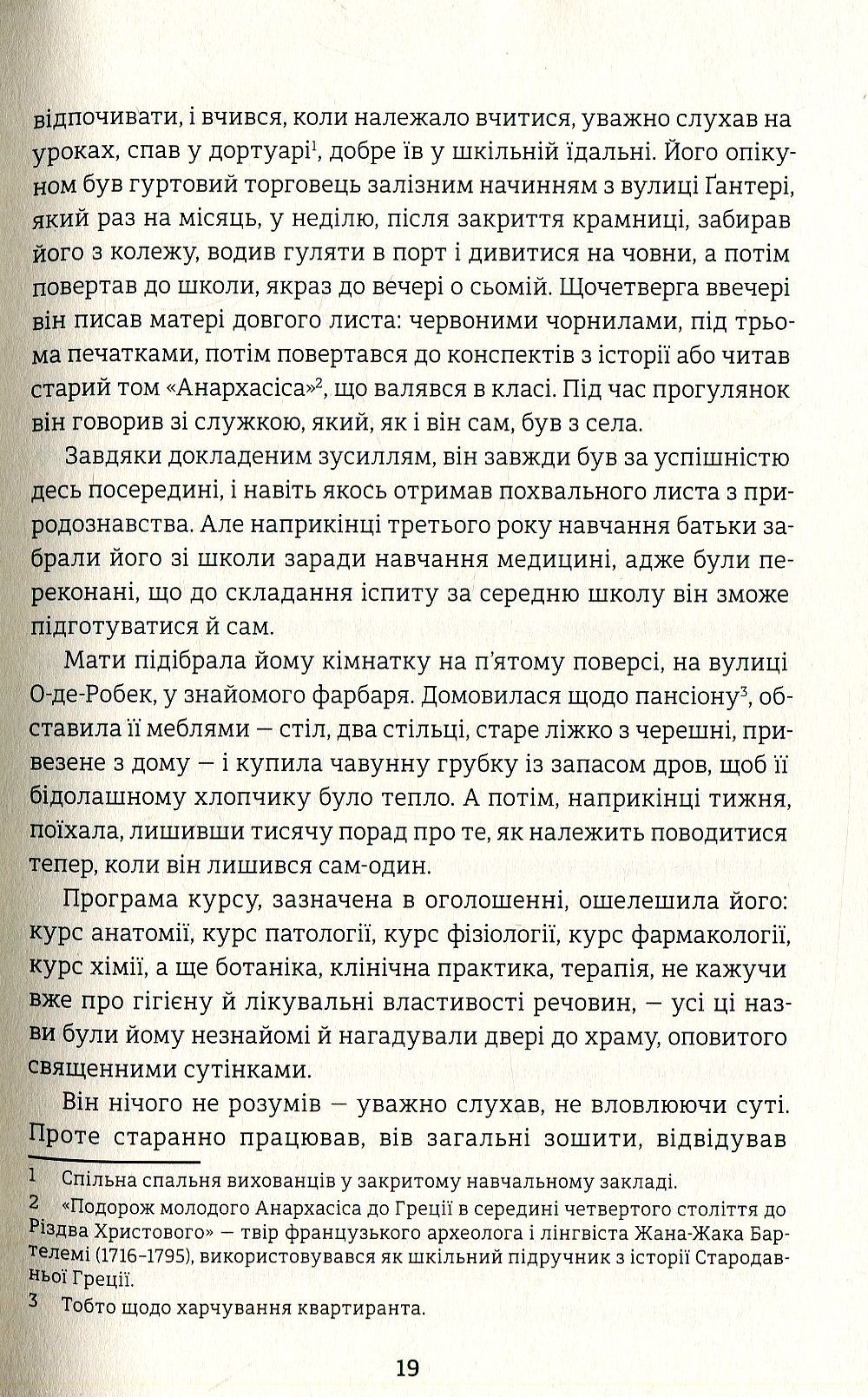 Пані Боварі — фото 11
