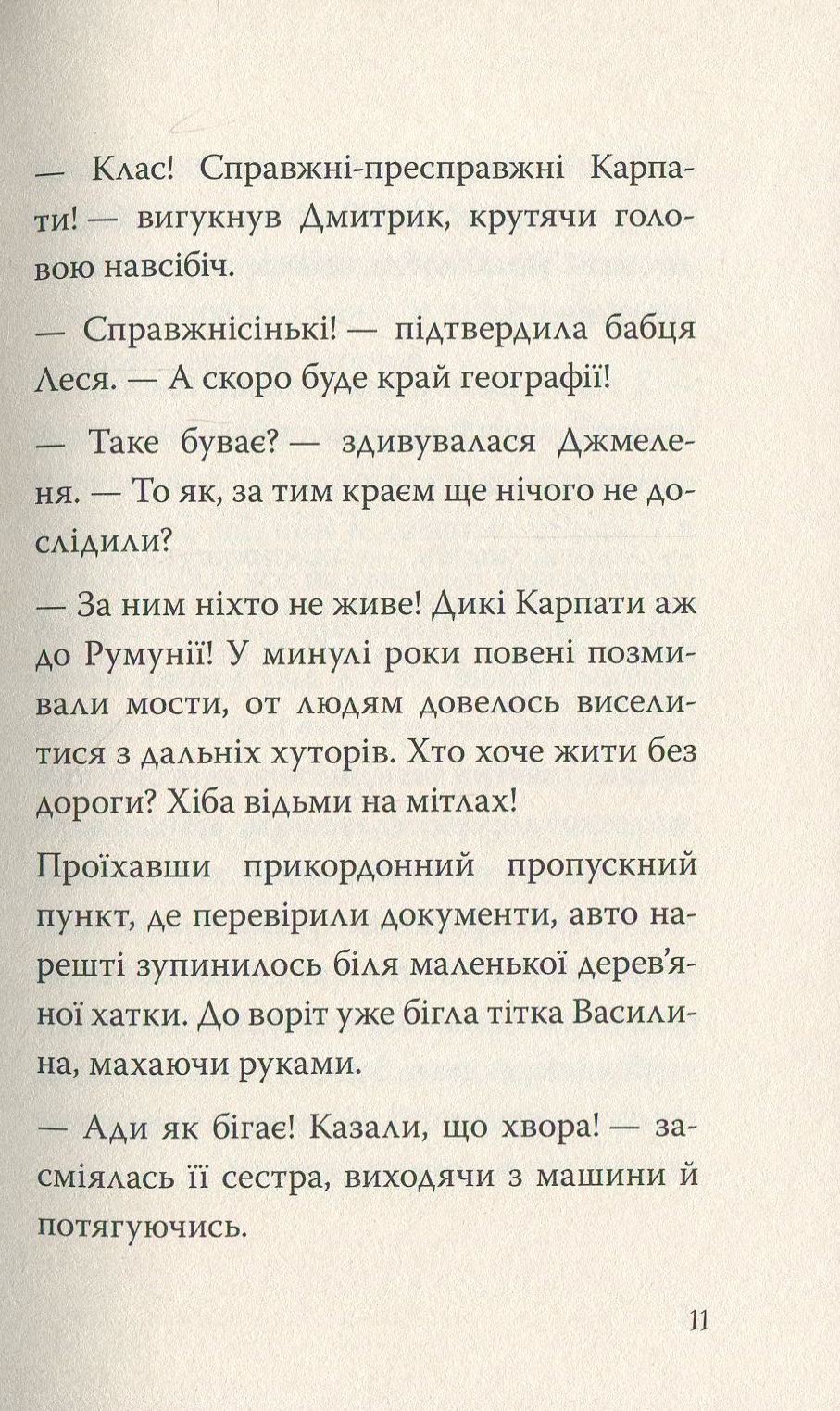 Джмеленя та Рожко з Чивчинського лісу. Книга 3 — фото 9