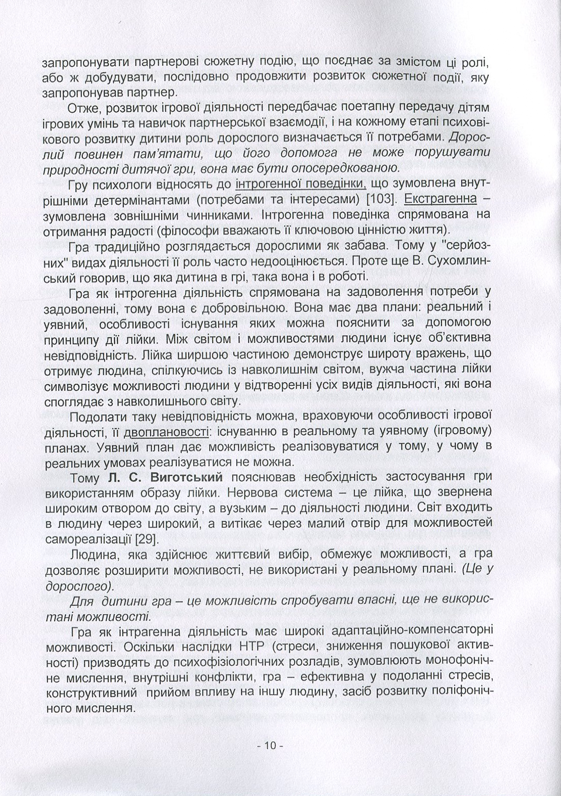 Теорія і методика ігрової діяльності дітей — фото 10