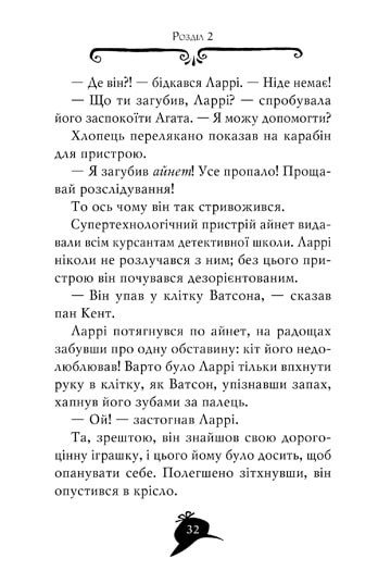Агата Містері. Таємниця фараона. Книга 1 — фото 10