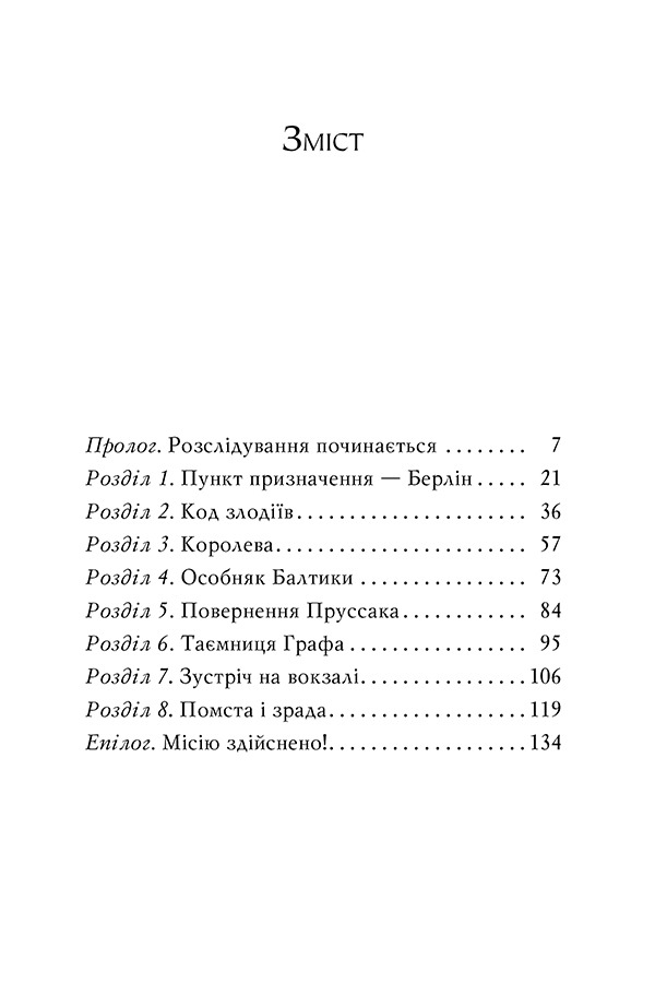 Агата Містері. Книга 23. Код злодіїв — фото 8