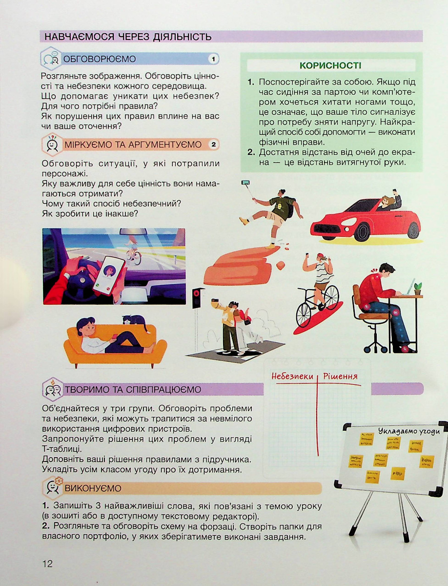 Інформатика. 5 клас — фото 9