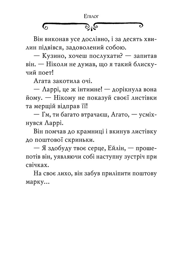 Агата Містері. Книга 3. Меч короля Шотландії — фото 8