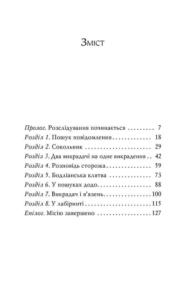 Агата Містері. Книга 22. Подвійний шантаж в Оксфорді — фото 8