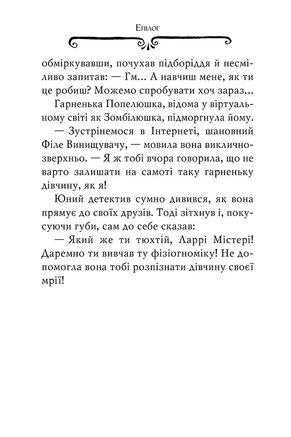 Агата Містері. Книга 7. Корона дожів — фото 8