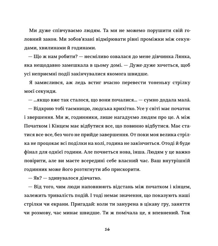 Таємні історії маленьких і великих перемог — фото 8