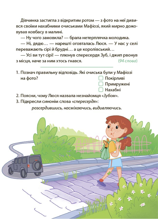 Таємниці, розкриті рудим Мафіозі. Читанка-детектив із завданнями. 8-9 років — фото 8