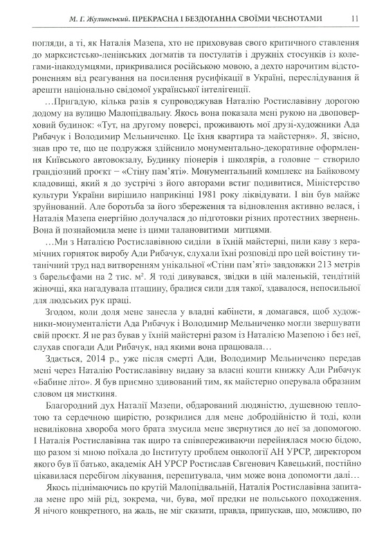Животворне світло слова. Збірник наукових студій — фото 9