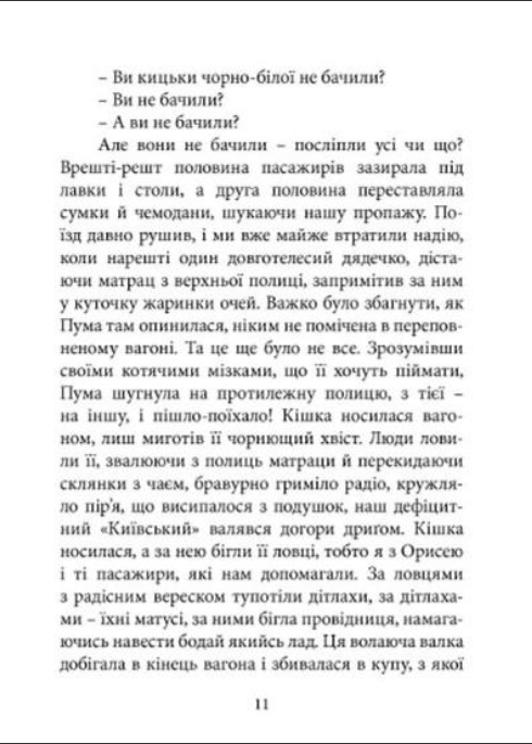 Як я руйнувала імперію — фото 12