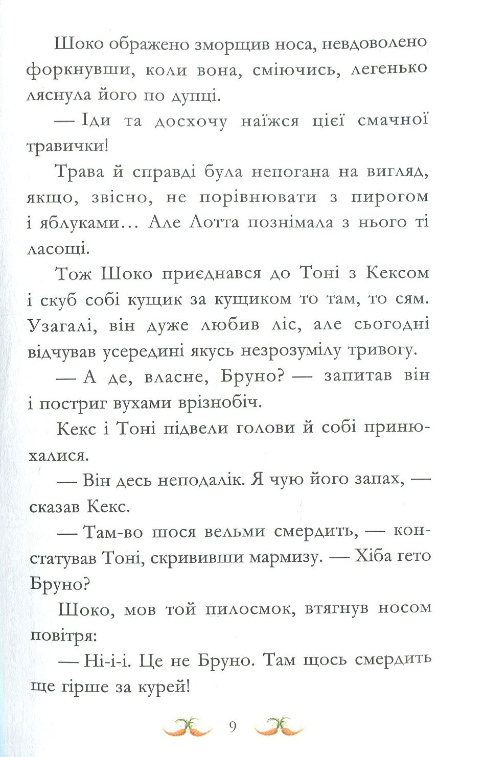 Нюх не підведе! — фото 14