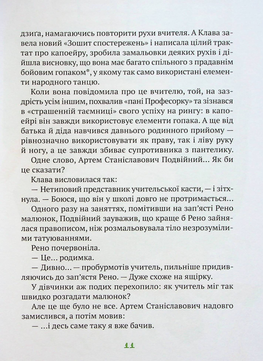 Знак потраплянців — фото 9