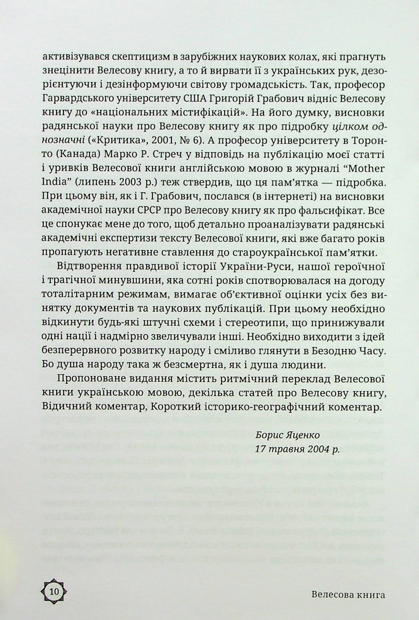Велесова книга — фото 10