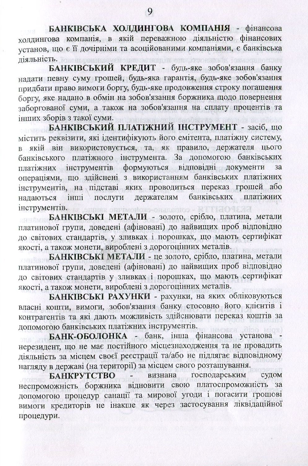 Словник складних юридичних термінів та визначень — фото 8