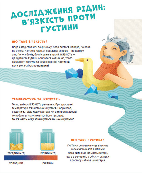 Хімія огидних речей. Експериментуймо! — фото 9