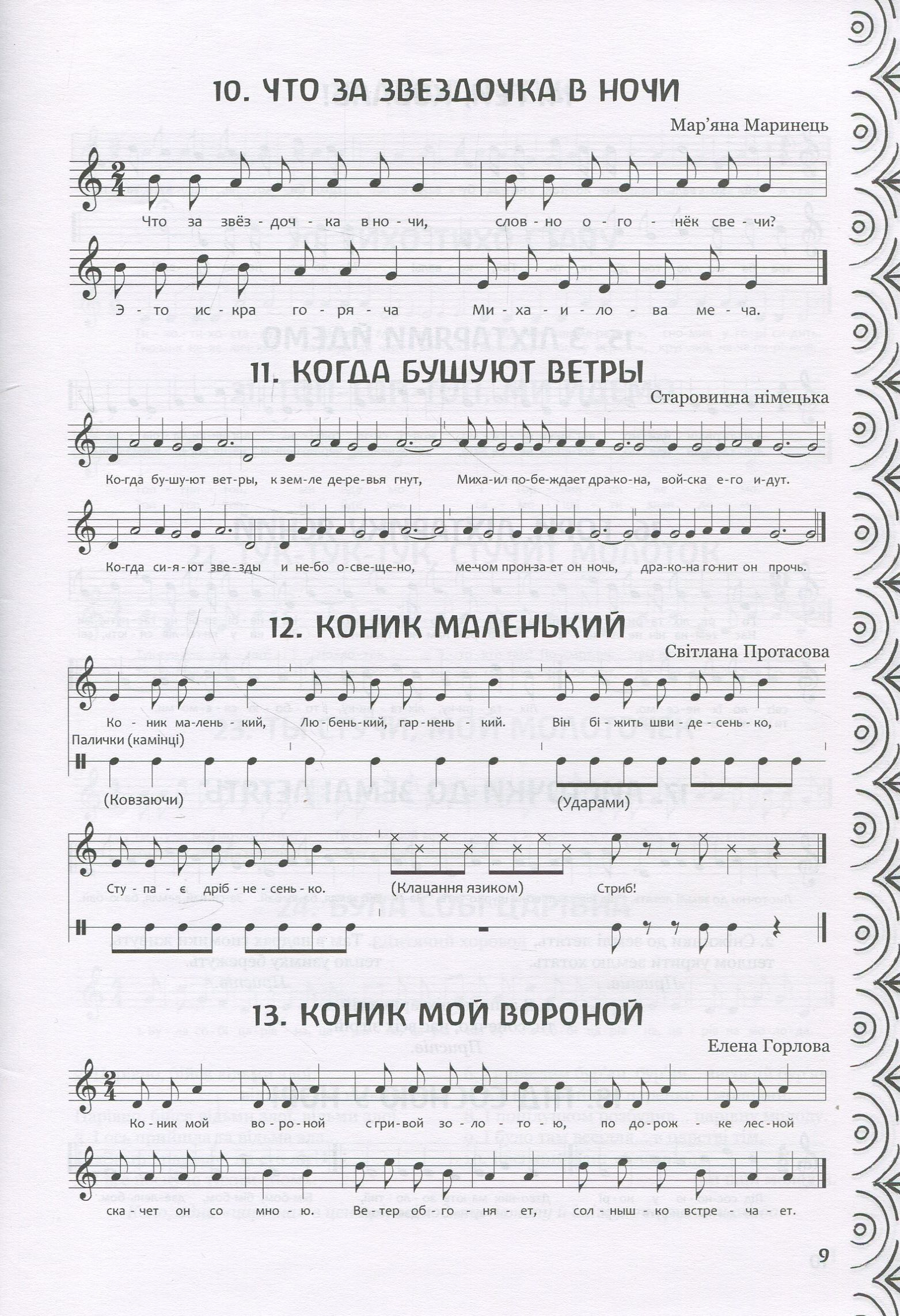 Співи у школі. 1-4 класи — фото 9