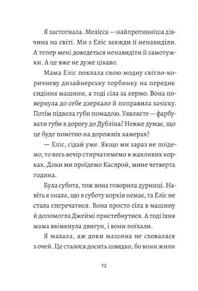 Моя сусідка Еліс — фото 9