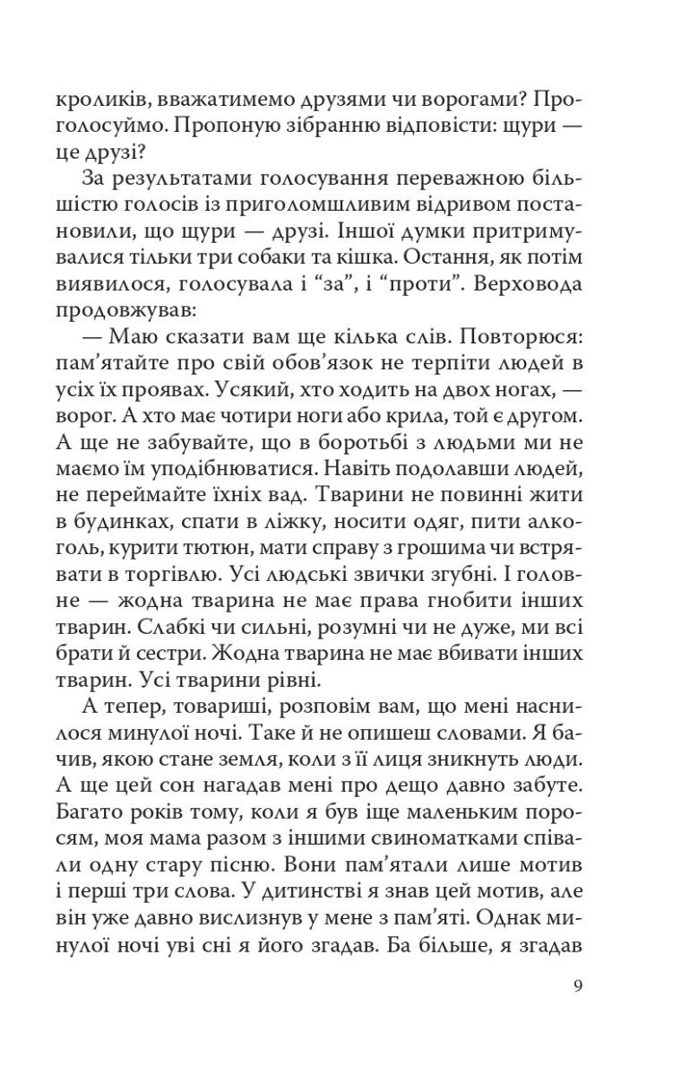 Ферма тварин — фото 8