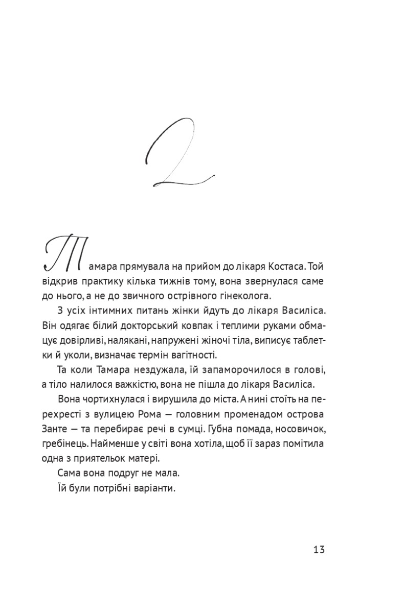 Босоніж на оливі — фото 10