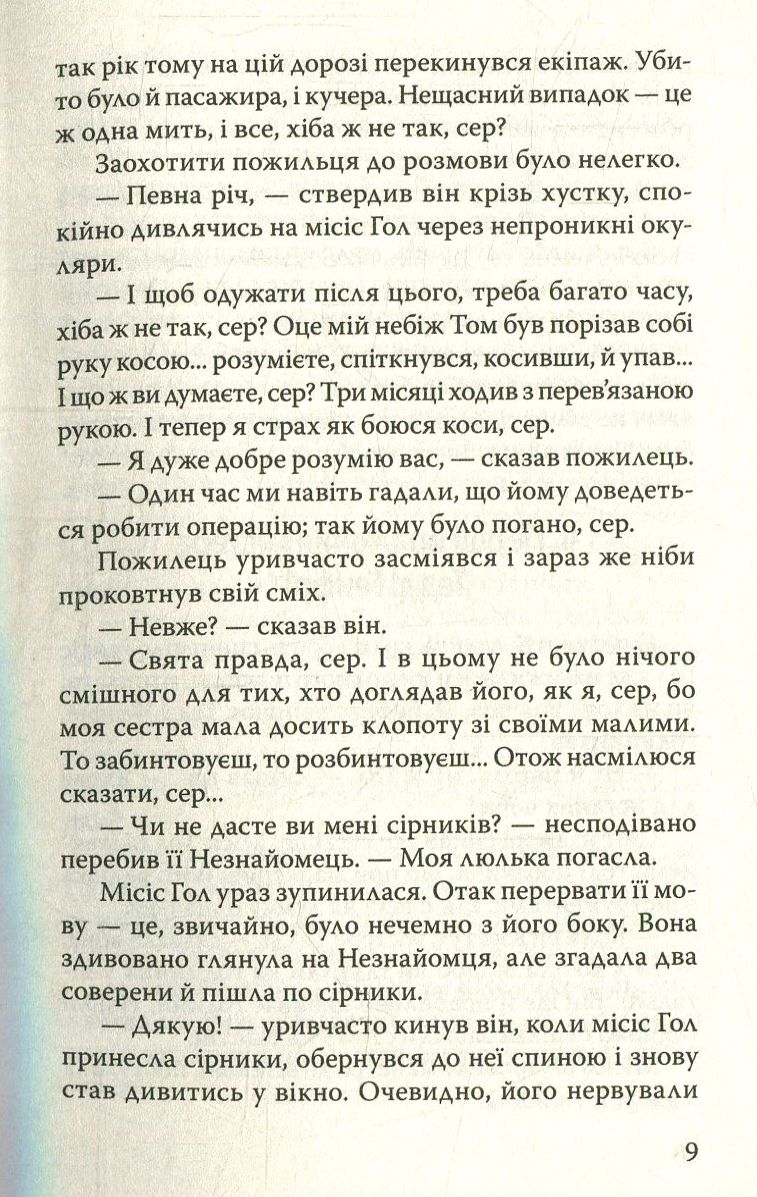 Невидимець. Машина Часу — фото 9