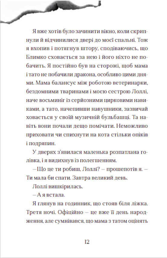 Хлопчик, який літав з драконами. Книга 3 — фото 10