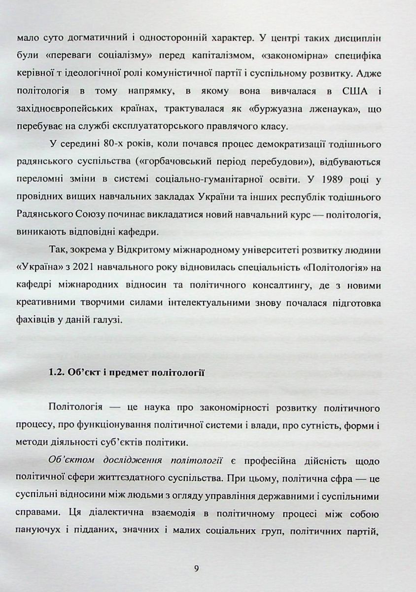 Політологія — фото 8