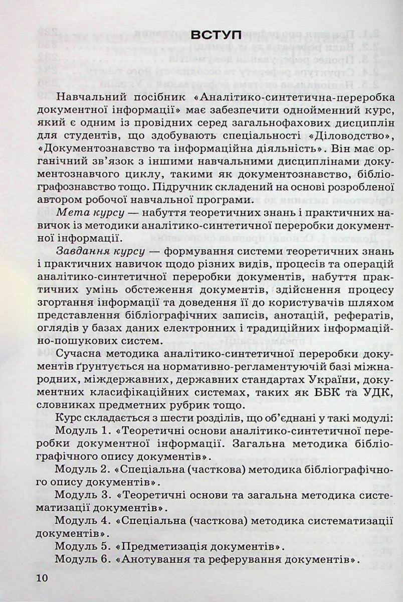 Аналітико-синтетична переробка інформації — фото 9