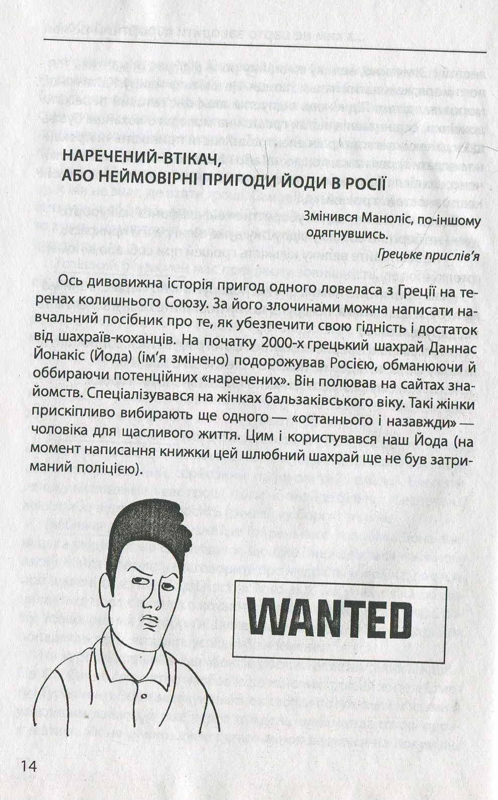Шахрайство на кожному кроці. Кохання, машина і медицина — фото 9