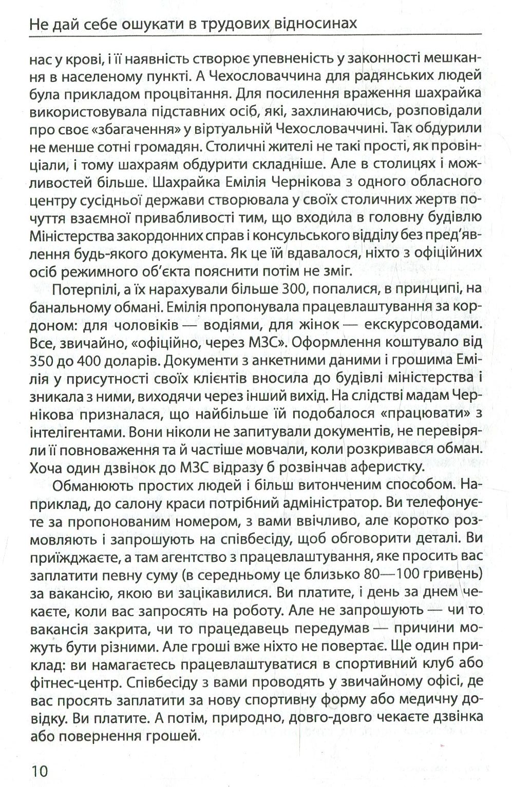 Шахрайство на кожному кроці: не дай себе ошукати — фото 9