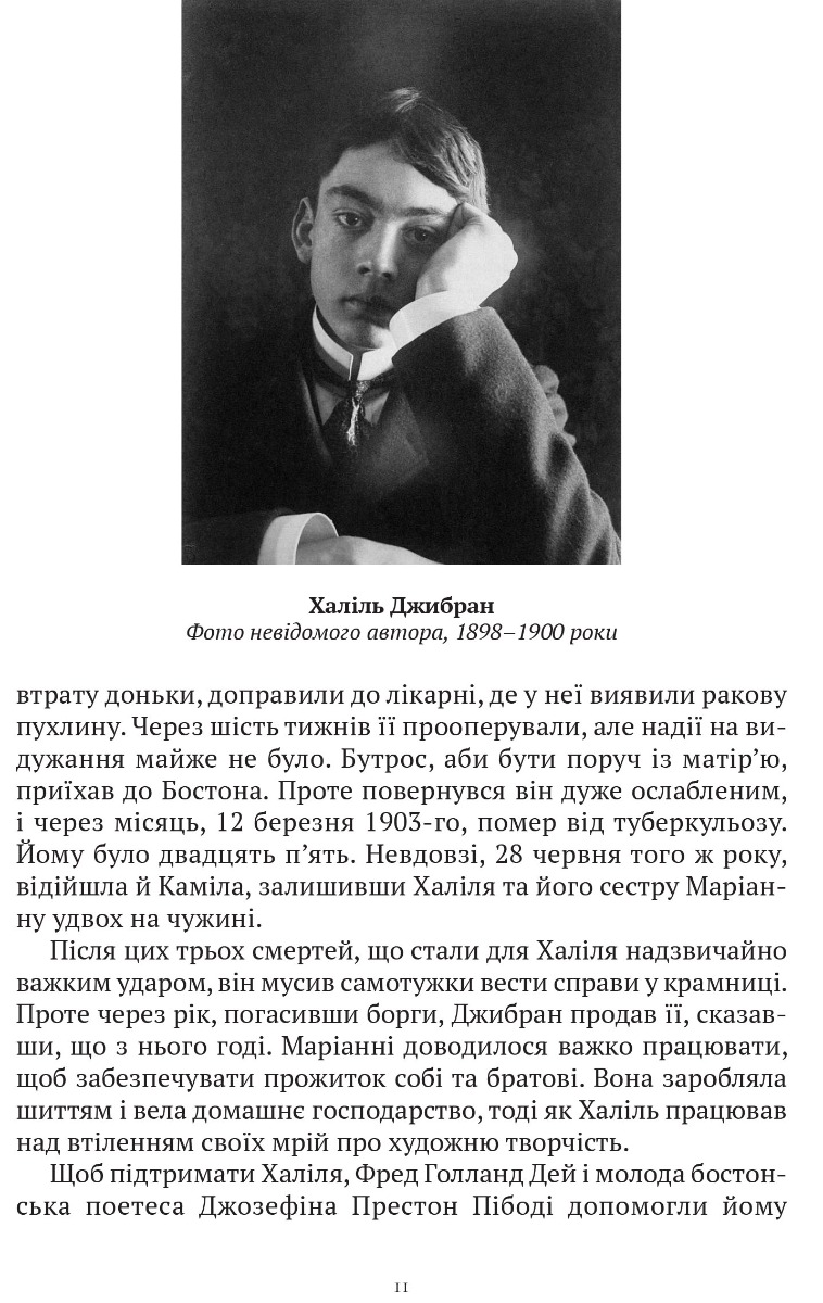 Пророк. Пісок і піна — фото 8