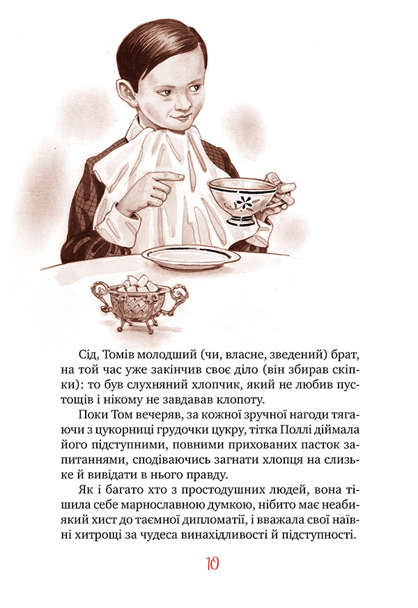 Пригоди Тома Соєра — фото 13