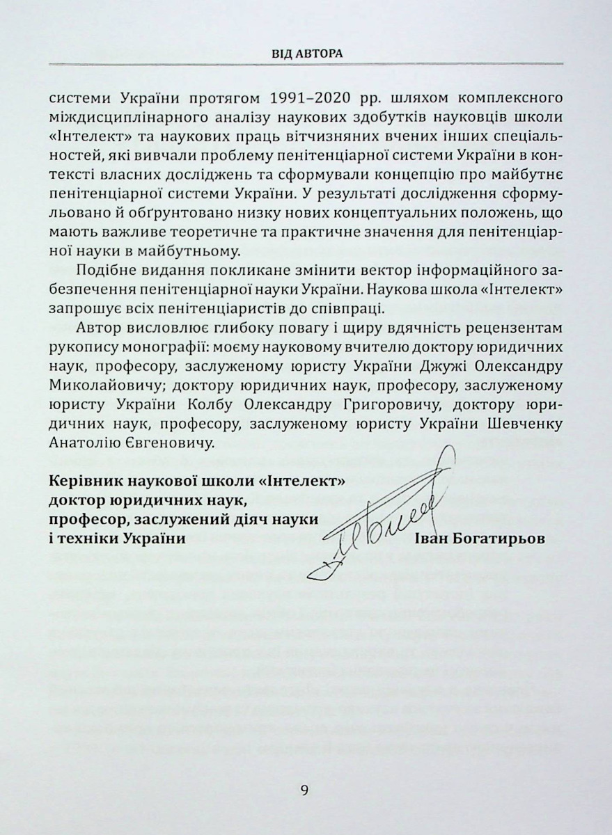 Нариси становлення пенітенціарної системи в Україні у працях вчених наукової школи "Інтелект" — фото 9