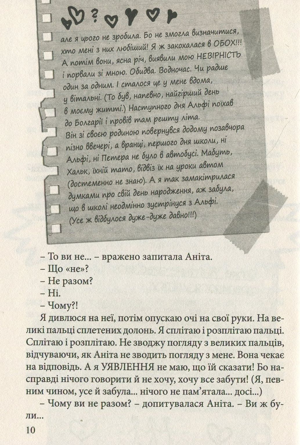 Happy End, попри все? Книга 4 — фото 14