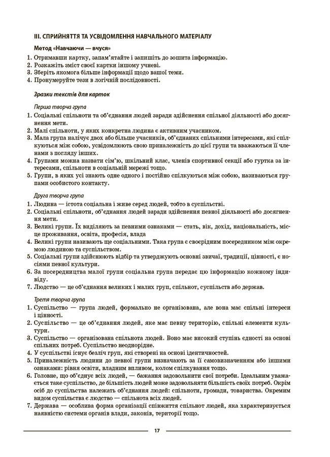 Вступ до історії України та громадянської освіти. 5 клас. Мій конспект. Матеріали до уроків — фото 8
