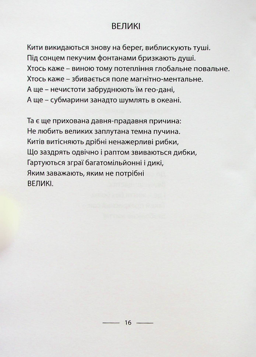 еКОЛОгія душі — фото 9
