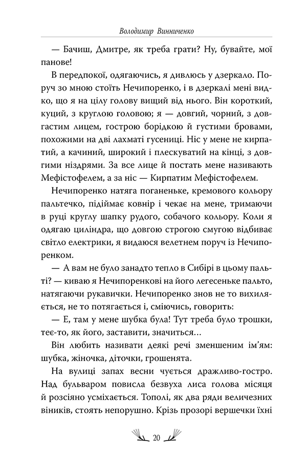 Записки Кирпатого Мефістофеля — фото 8