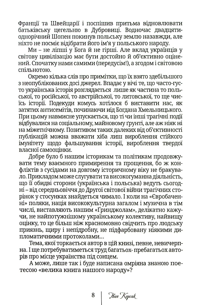 Імена твої, Україно. Діти Яфета — фото 9