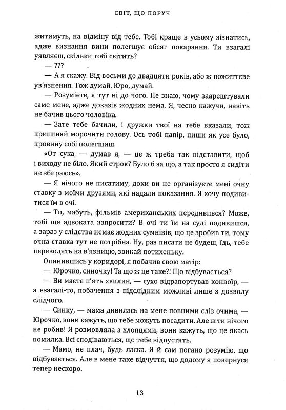 Світ, що поруч — фото 12