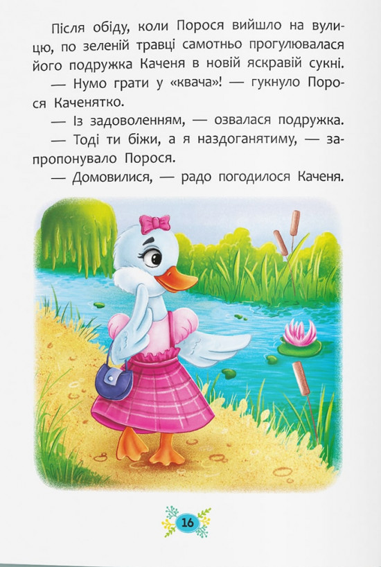 Корисні казки. Як подолати страхи? — фото 13