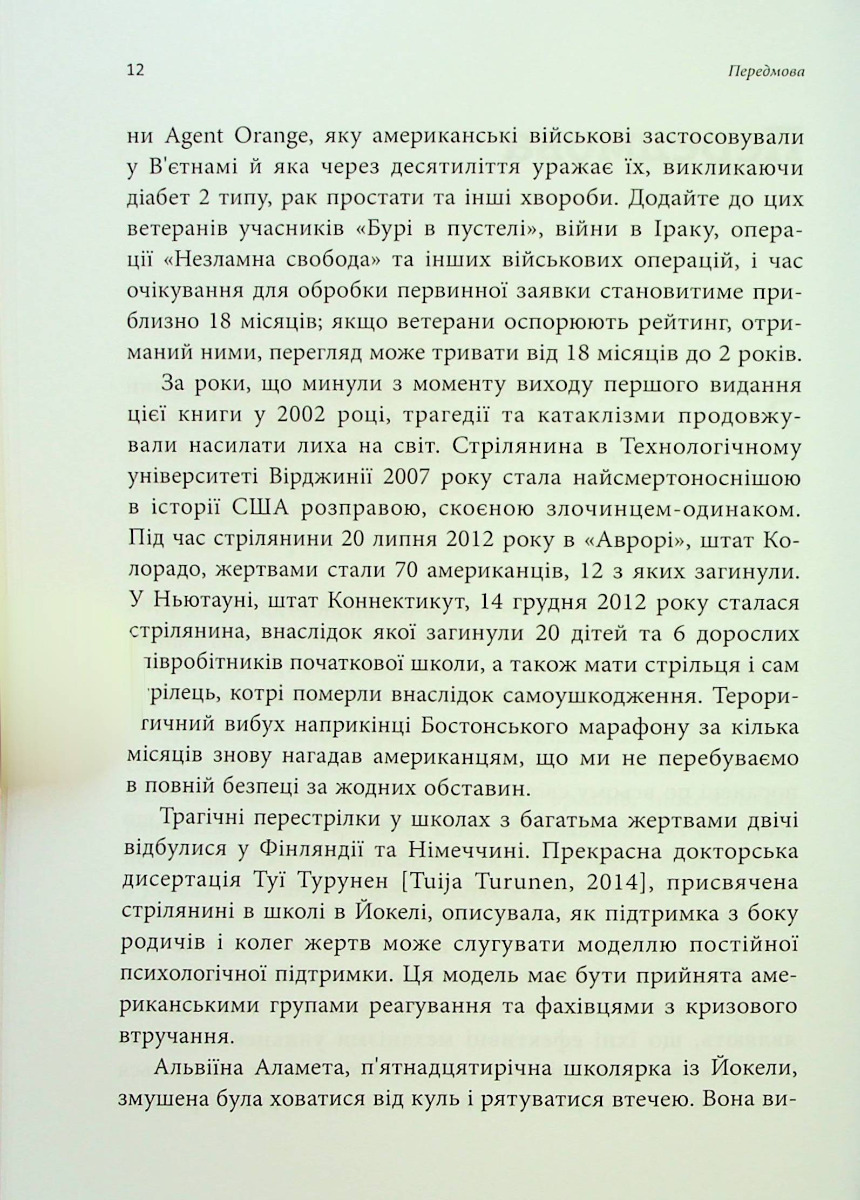 ПТСР. Робочий зошит. Ефективні методики подолання симптомів травматичного стресу — фото 10