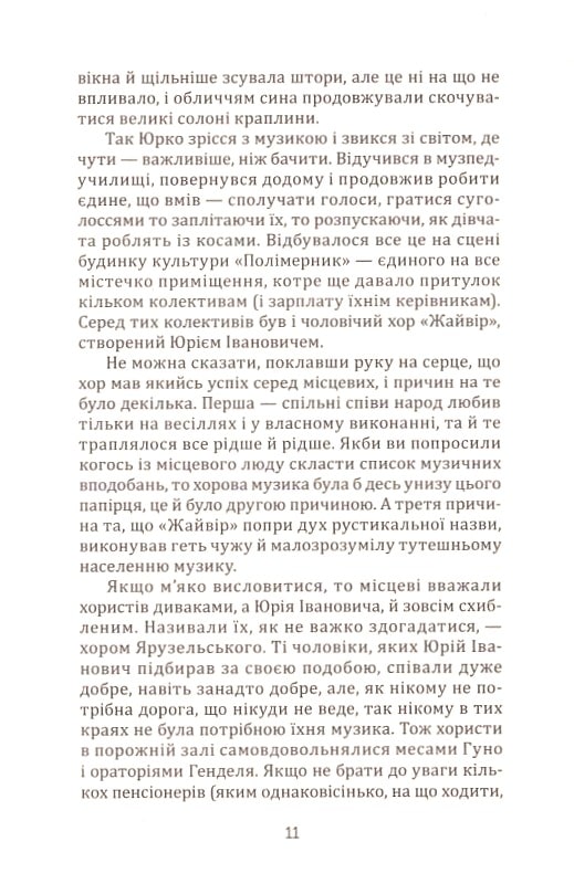 Хор Ярузельського. Кульгавий. Колишні — фото 8