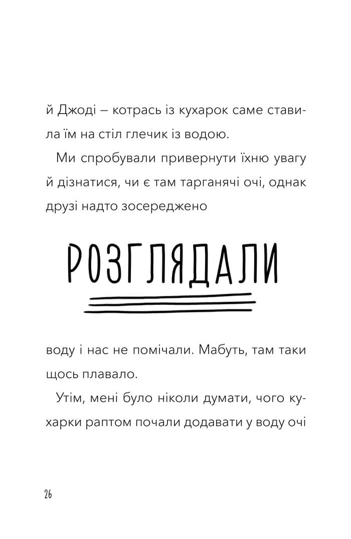 Атака кухарок-демониць — фото 13
