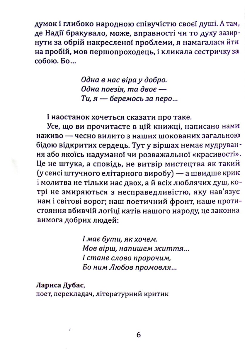 Два серця — одна пісня — фото 9