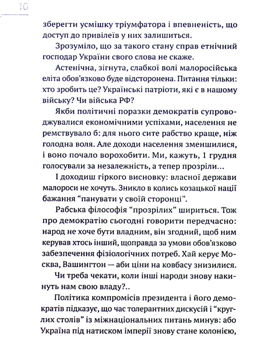 Філософія сили — фото 9