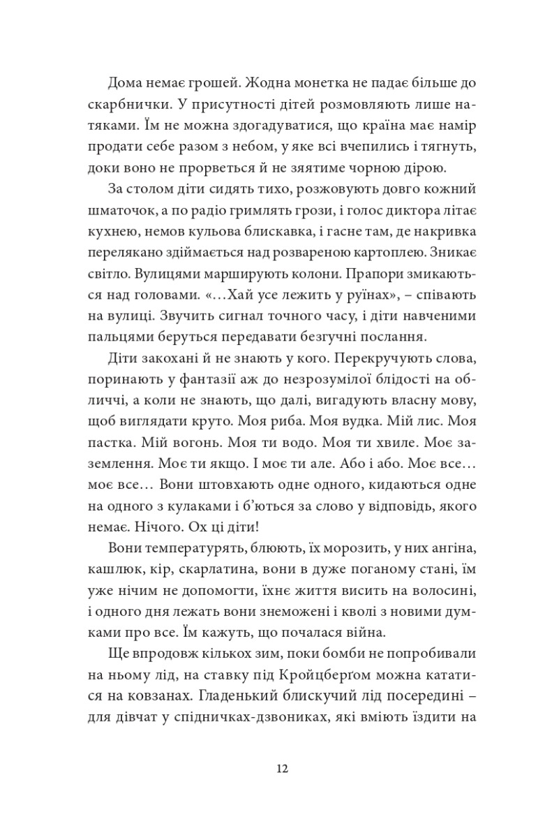 Тридцятий рік — фото 9