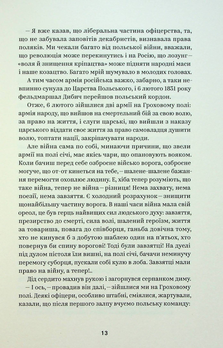 Людмила Старицька-Черняхівська. Вибрані твори — фото 13